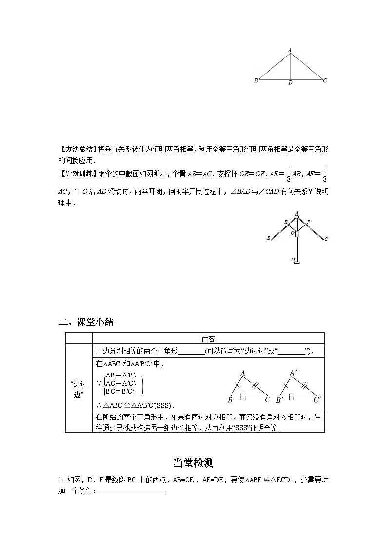 13.2.5 边边边 华东师大版八年级数学上册导学案03