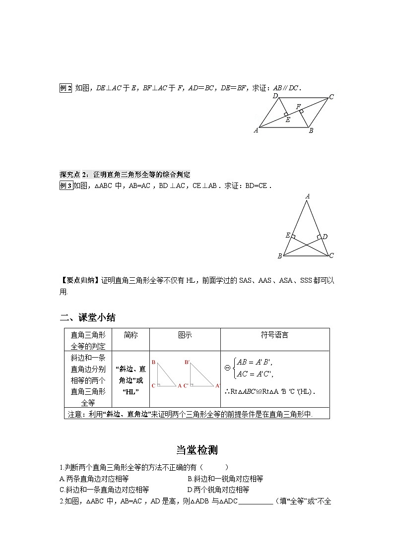13.2.6 斜边直角边 华东师大版八年级数学上册导学案03