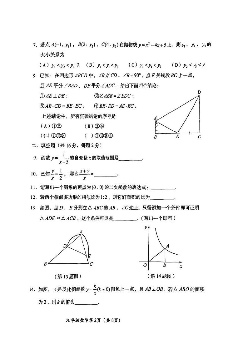 北京市房山区2023_2024学年上学期九年级期中数学试卷第2页