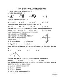 浙江省宁波市海曙四校联考2023-2024学年八年级上学期期中数学试卷