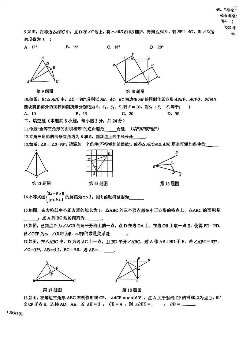 浙江省宁波市海曙四校联考2023-2024学年八年级上学期期中数学试卷02