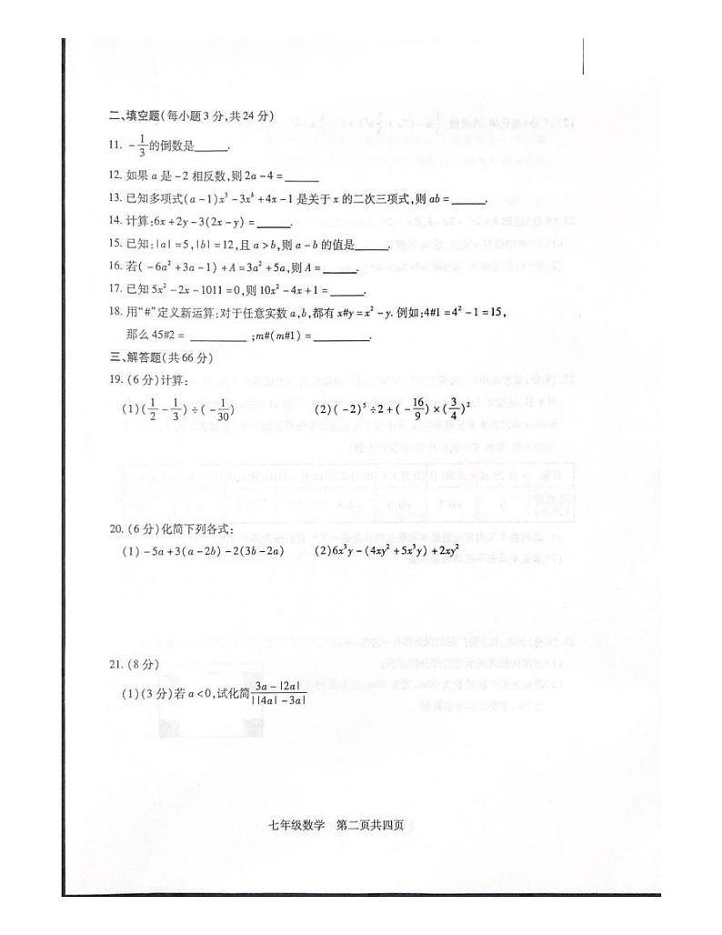 湖南省常德市安乡县2023-2024学年上学期七年级期中质量检测考试数学试卷_看图王第2页