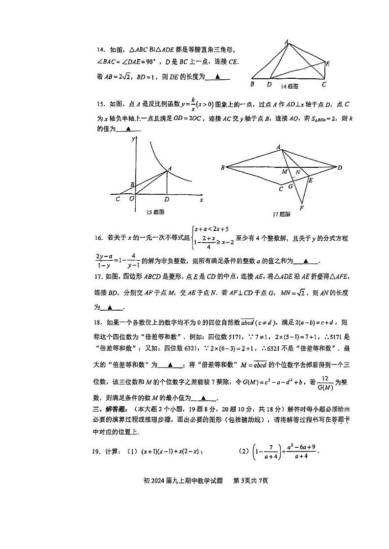 重庆市南开中学2023-2024学年九年级上学期期中数学试卷03