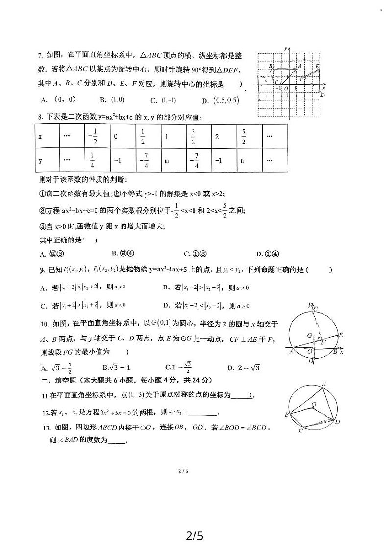 福建省厦门市音乐学校2023-2024学年九年级上学期期中数学试卷02