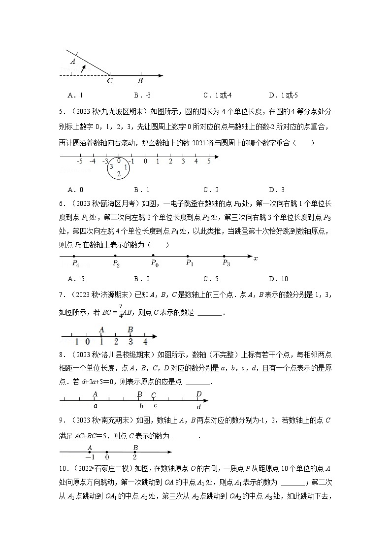 北师大版七年级数学上册专题2.1 数轴中的综合（压轴题专项讲练）（学生版）03