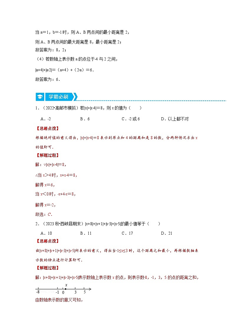 北师大版七年级数学上册专题2.2 绝对值（压轴题专项讲练）（教师版）02