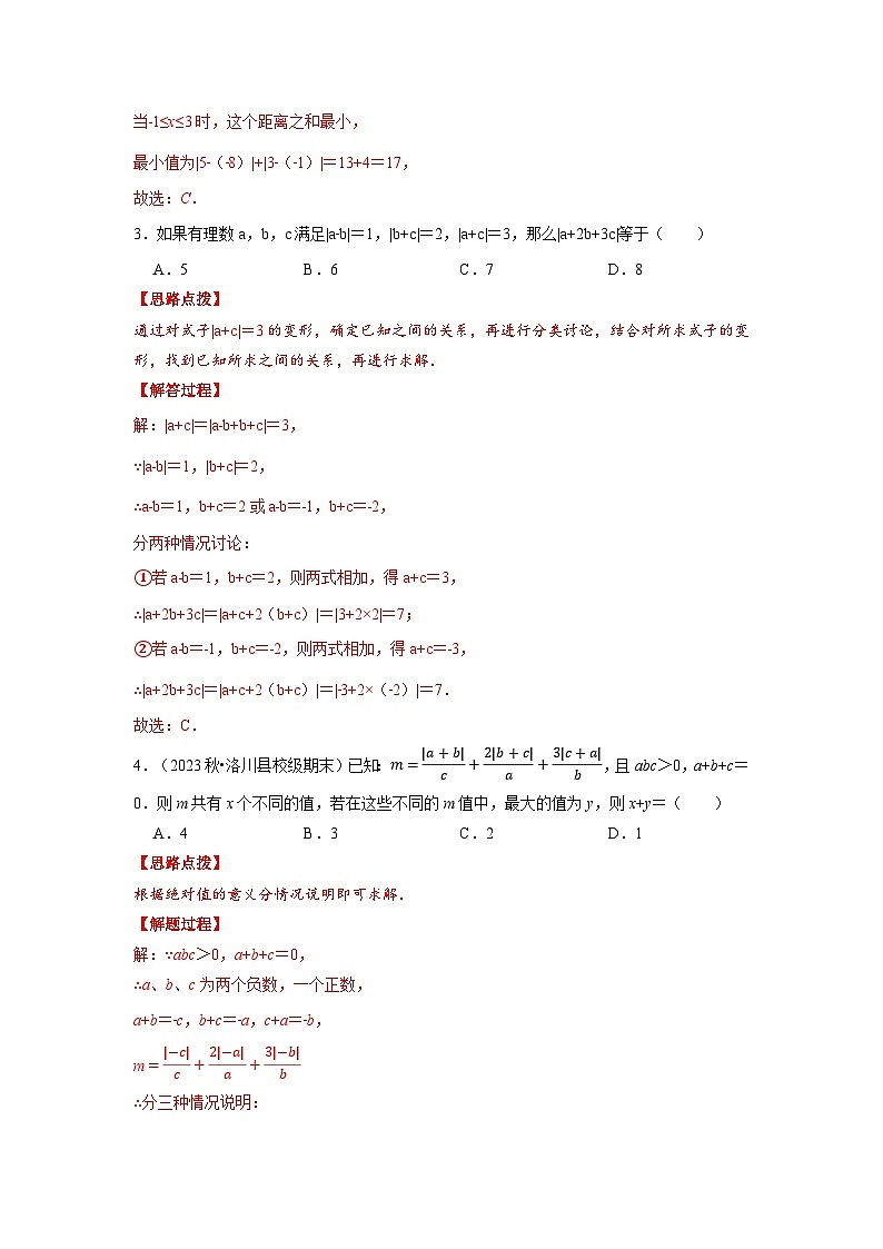 北师大版七年级数学上册专题2.2 绝对值（压轴题专项讲练）（教师版）03