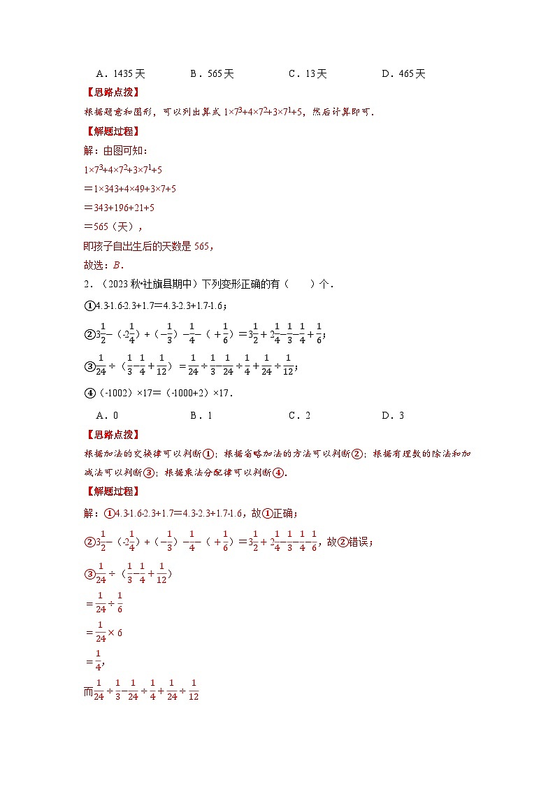 北师大版七年级数学上册专题2.3 有理数运算中的综合（压轴题专项讲练）（教师版）02