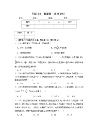 初中数学北师大版七年级上册第二章 有理数及其运算2.1 有理数练习题