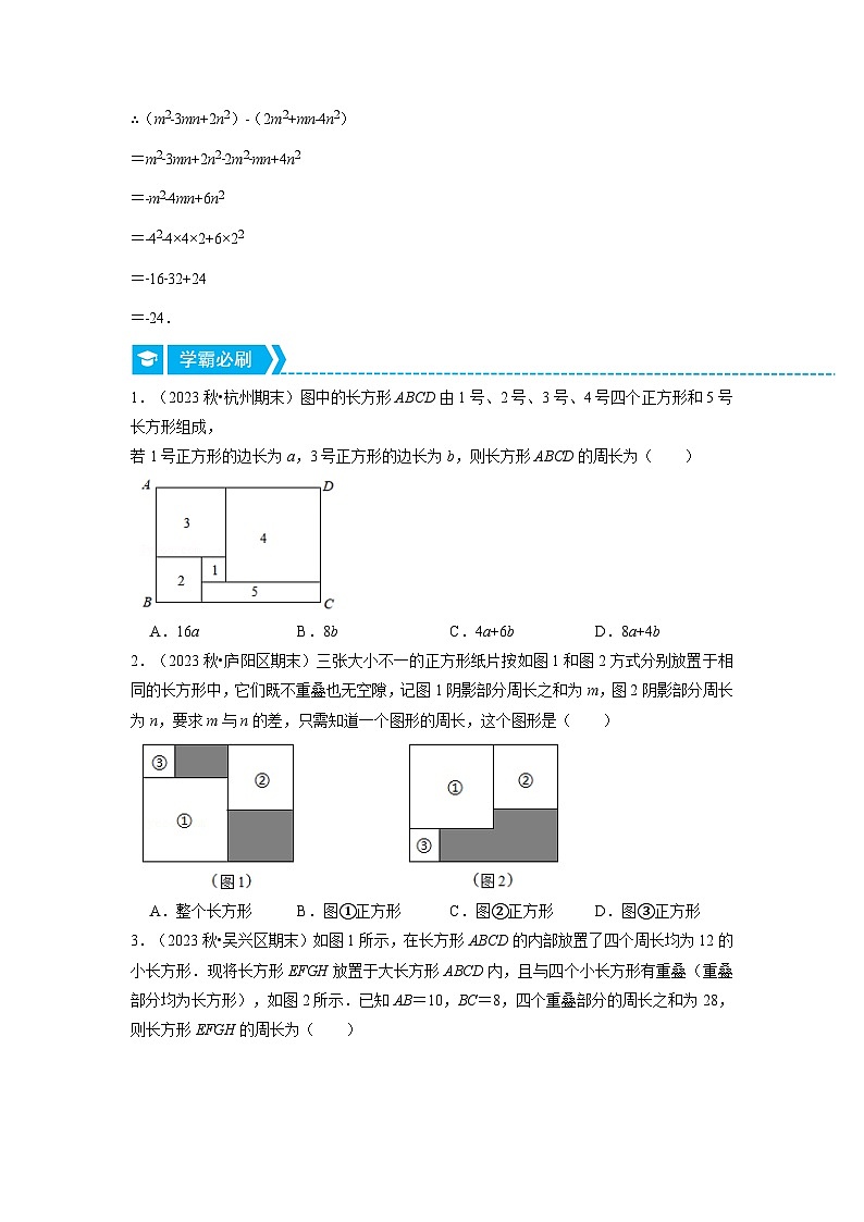 北师大版七年级数学上册专题3.1 整式加减与化简求值（压轴题专项讲练）（学生版）第2页