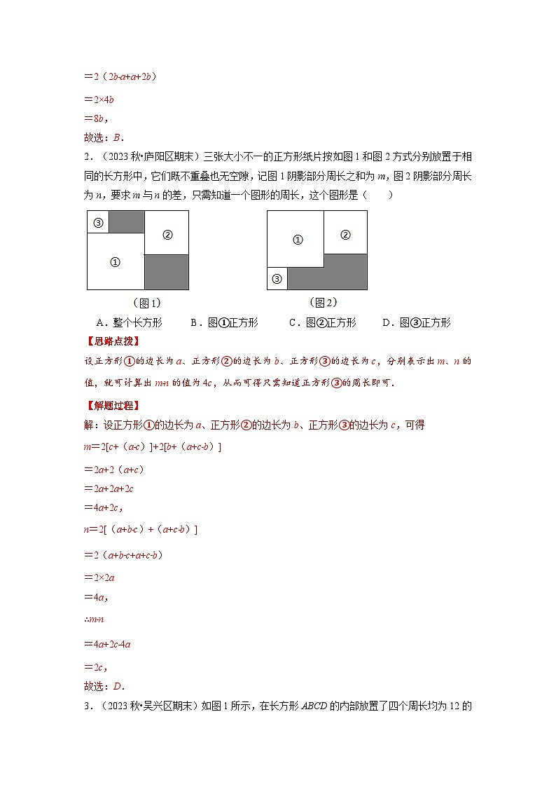 北师大版七年级数学上册专题3.1 整式加减与化简求值（压轴题专项讲练）（教师版）第3页