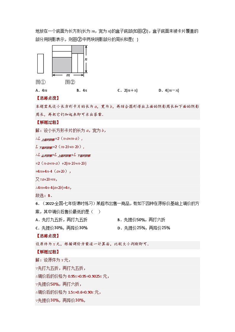 北师大版七年级数学上册专题3.4 整式及其加减（压轴题综合训练卷）（教师版）第3页