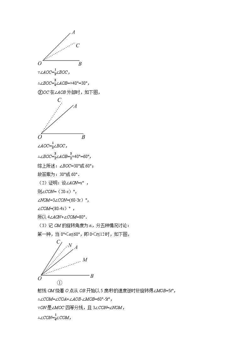 北师大版七年级数学上册专题4.2 角的旋转问题（压轴题专项讲练）（学生版）02