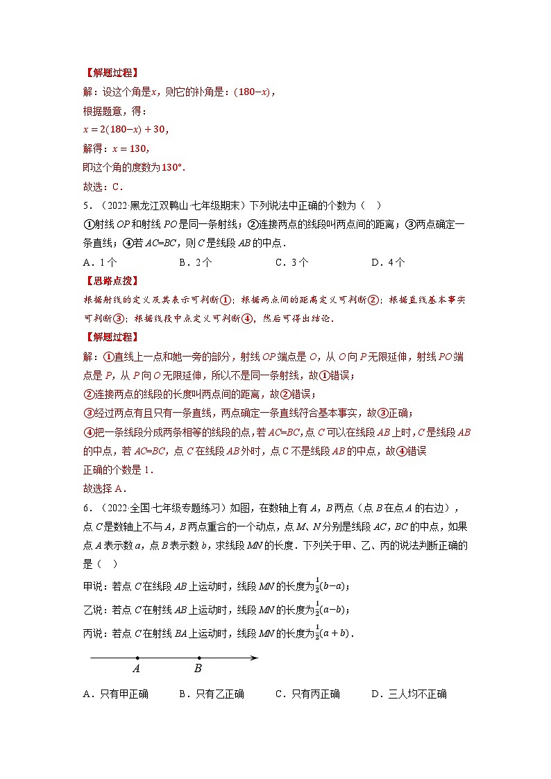 北师大版七年级数学上册专题4.3 基本平面图形（压轴题综合训练卷）（教师版）第3页