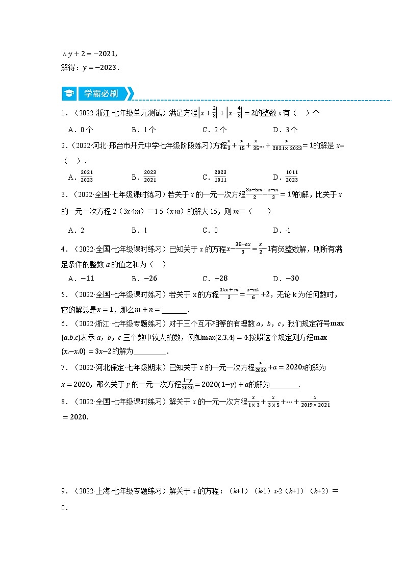 北师大版七年级数学上册专题5.1 一元一次方程中的综合（压轴题专项讲练）（学生版）第2页