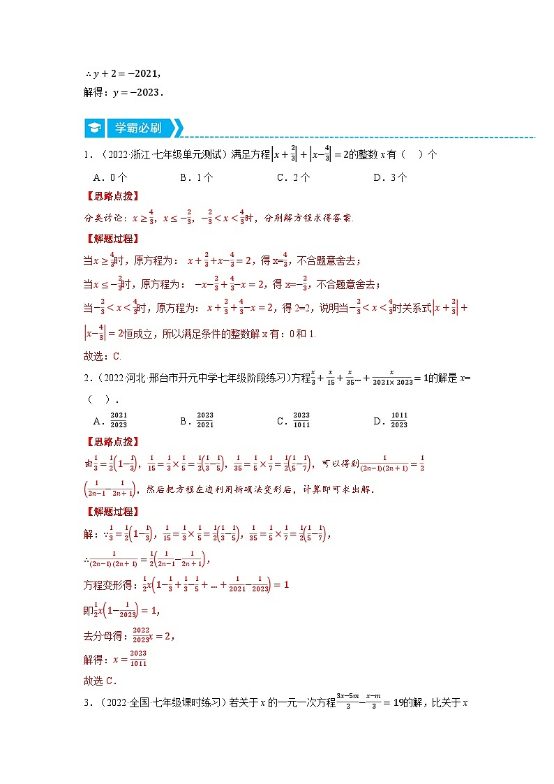 北师大版七年级数学上册专题5.1 一元一次方程中的综合（压轴题专项讲练）（教师版）第2页