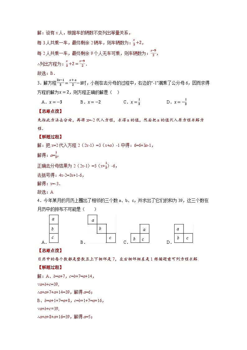 北师大版七年级数学上册专题5.5 一元一次方程（压轴题综合训练卷）（教师版）02