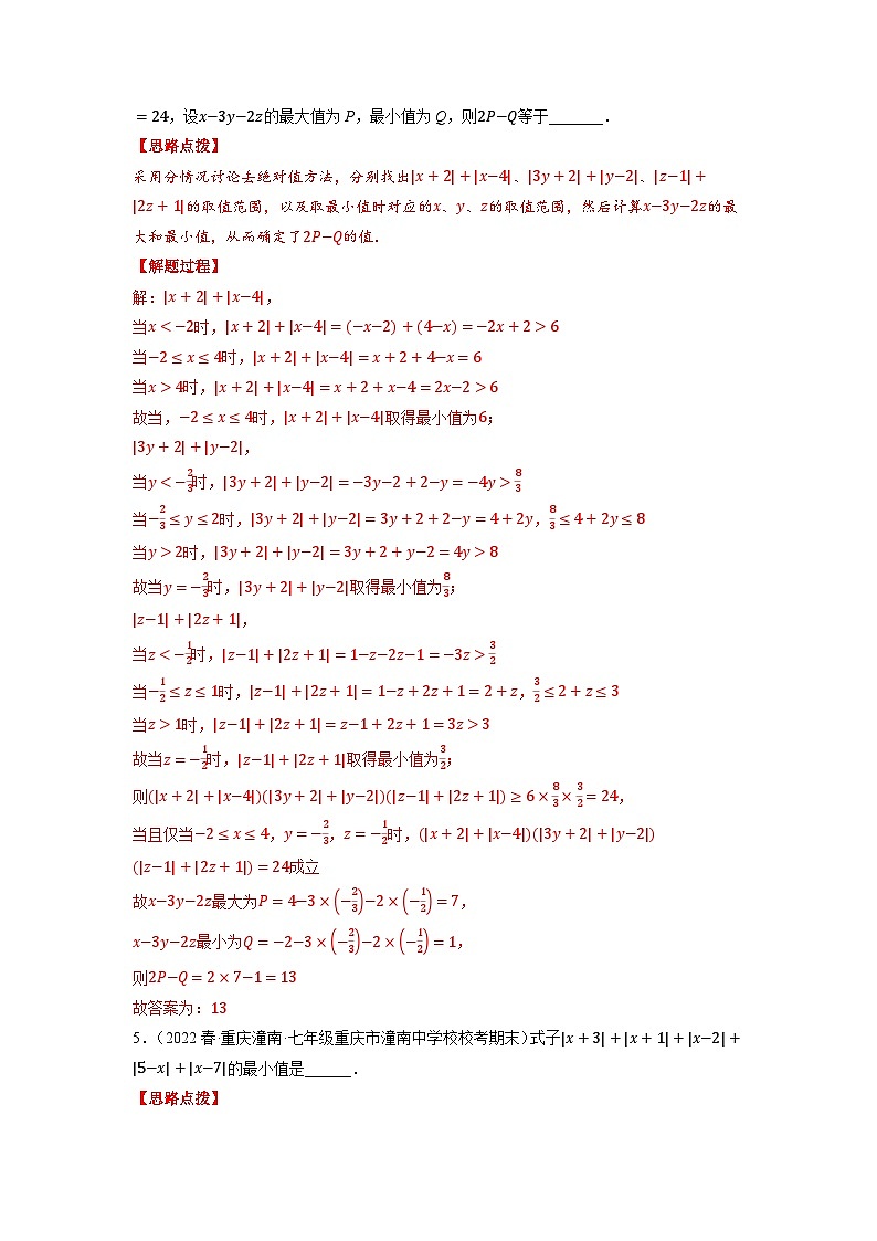 北师大版七年级数学上册专题7.2 期末复习填空压轴题专题（压轴题专项训练）（教师版）03
