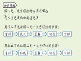 北師大版八年級數(shù)學(xué)上冊課件 5.3 應(yīng)用二元一次方程組——雞兔同籠