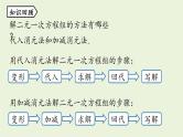 北师大版八年级数学上册课件 5.3 应用二元一次方程组——鸡兔同笼