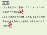 北師大版八年級數(shù)學(xué)上冊課件 5.3 應(yīng)用二元一次方程組——雞兔同籠