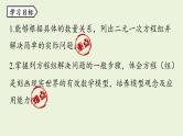 北师大版八年级数学上册课件 5.3 应用二元一次方程组——鸡兔同笼