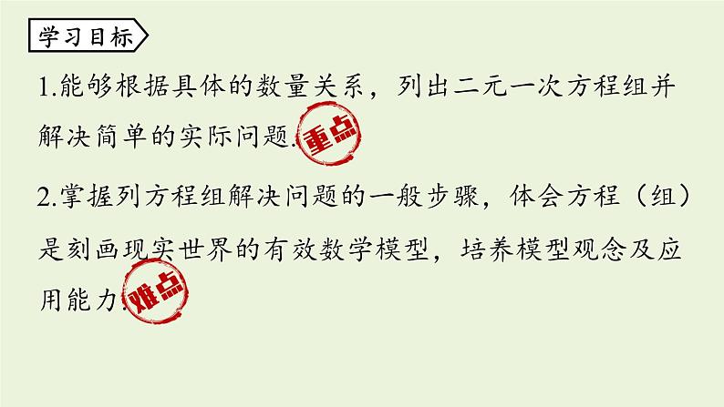 北师大版八年级数学上册课件 5.3 应用二元一次方程组——鸡兔同笼03