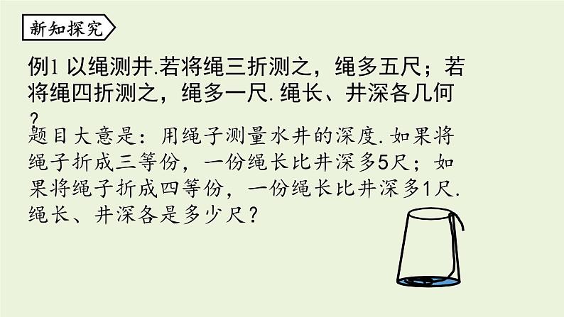 北师大版八年级数学上册课件 5.3 应用二元一次方程组——鸡兔同笼07