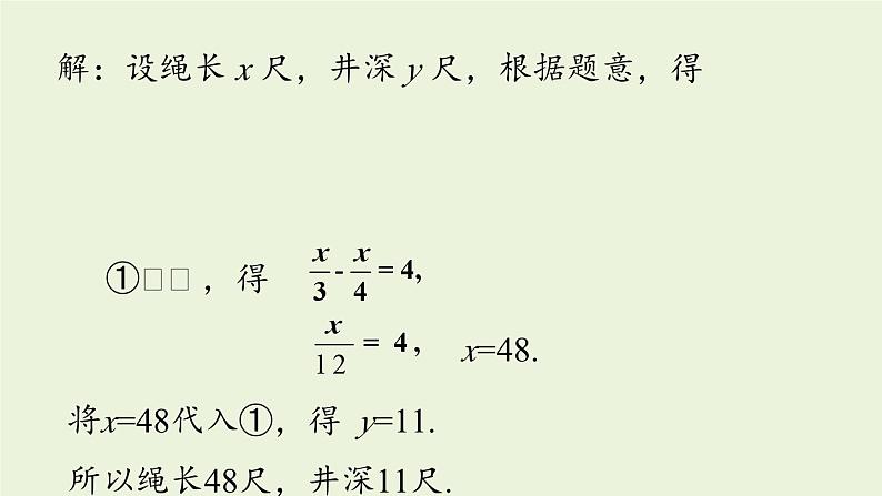 北师大版八年级数学上册课件 5.3 应用二元一次方程组——鸡兔同笼08