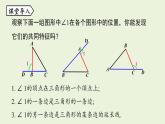 北师大版八年级数学上册课件 7.5.2 三角形内角和定理