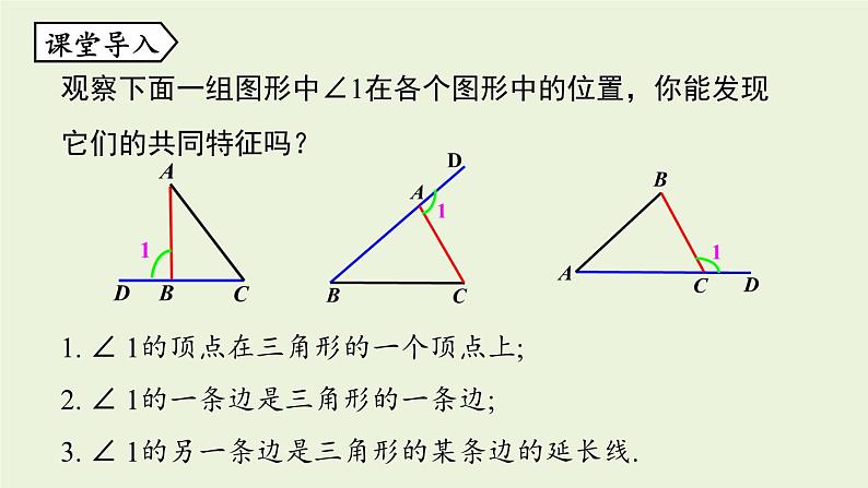 北师大版八年级数学上册课件 7.5.2 三角形内角和定理04