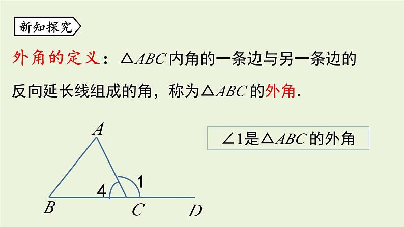 北师大版八年级数学上册课件 7.5.2 三角形内角和定理05