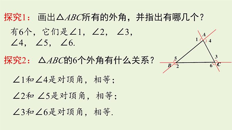 北师大版八年级数学上册课件 7.5.2 三角形内角和定理06