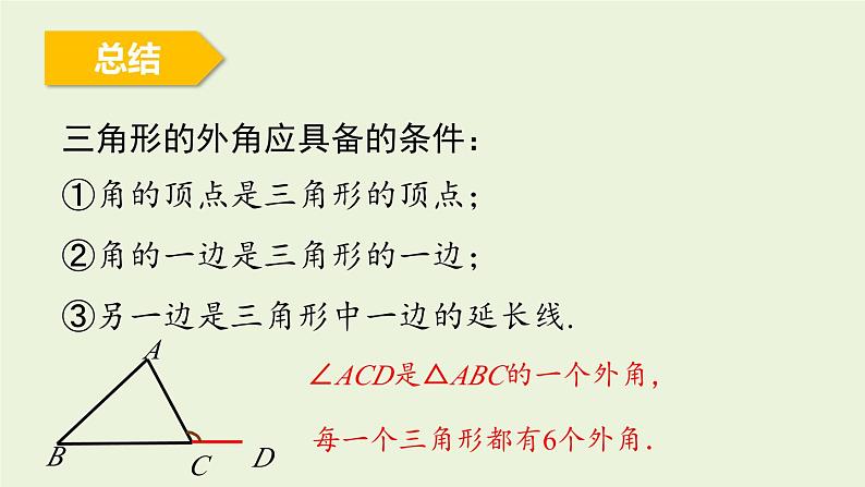 北师大版八年级数学上册课件 7.5.2 三角形内角和定理07