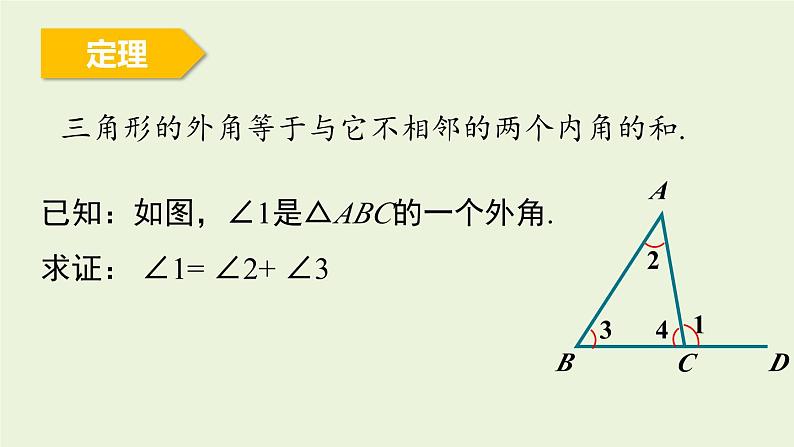 北师大版八年级数学上册课件 7.5.2 三角形内角和定理08