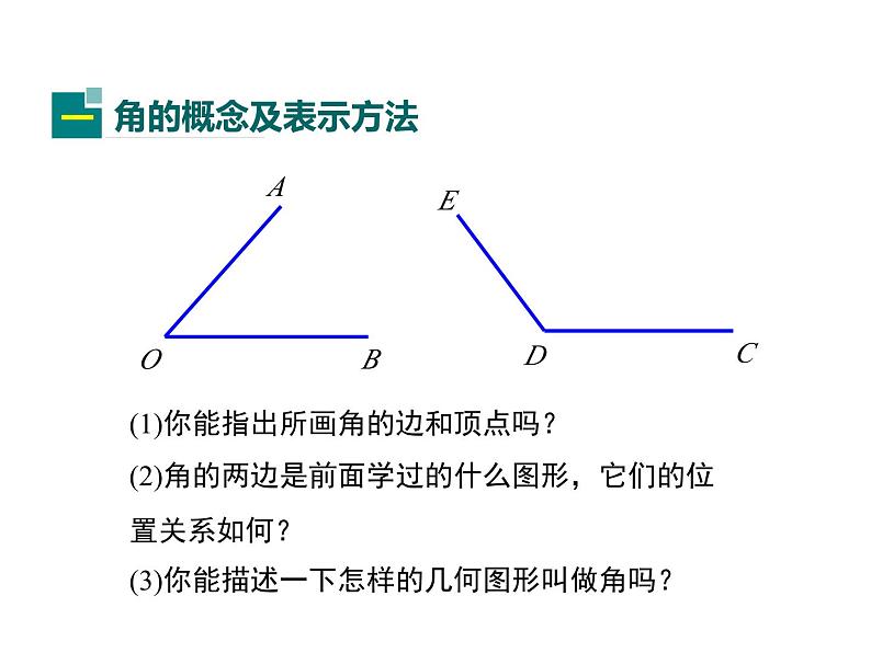 4.6 角 第1课时 华东师大版七年级数学上册同步课件第4页