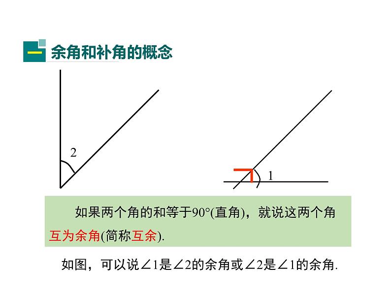 4.6 角 第3课时 华东师大版七年级数学上册同步课件第5页