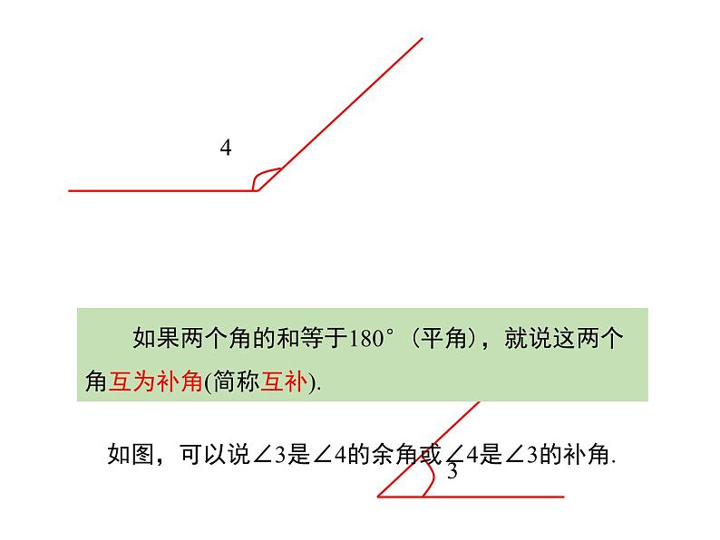 4.6 角 第3课时 华东师大版七年级数学上册同步课件第6页