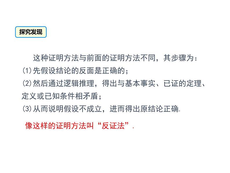 14.1 勾股定理 第3课时 华东师大版八年级数学上册同步课件05