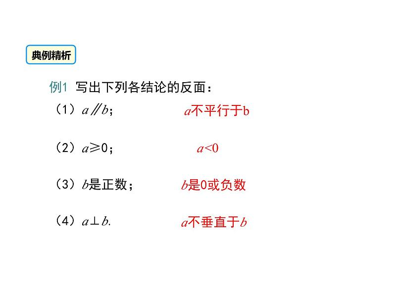 14.1 勾股定理 第3课时 华东师大版八年级数学上册同步课件06