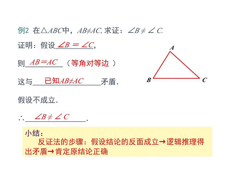 14.1 勾股定理 第3课时 华东师大版八年级数学上册同步课件07