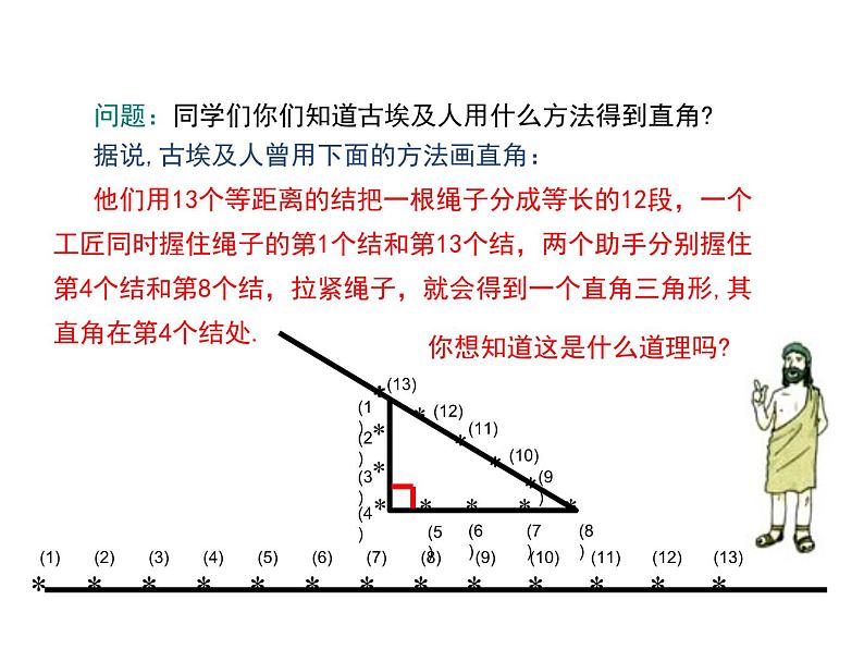 14.1勾股定理 第2课时 华东师大版八年级数学上册同步课件03