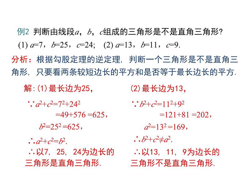 14.1勾股定理 第2课时 华东师大版八年级数学上册同步课件07