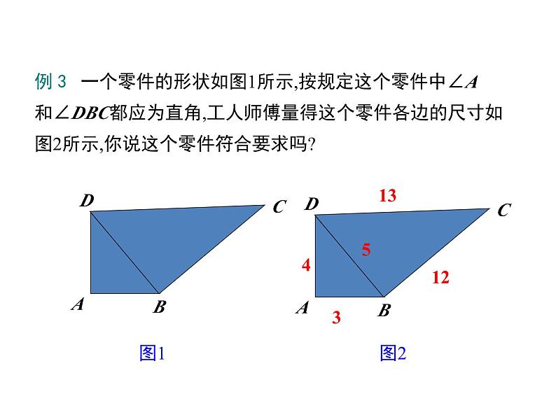 14.1勾股定理 第2课时 华东师大版八年级数学上册同步课件08