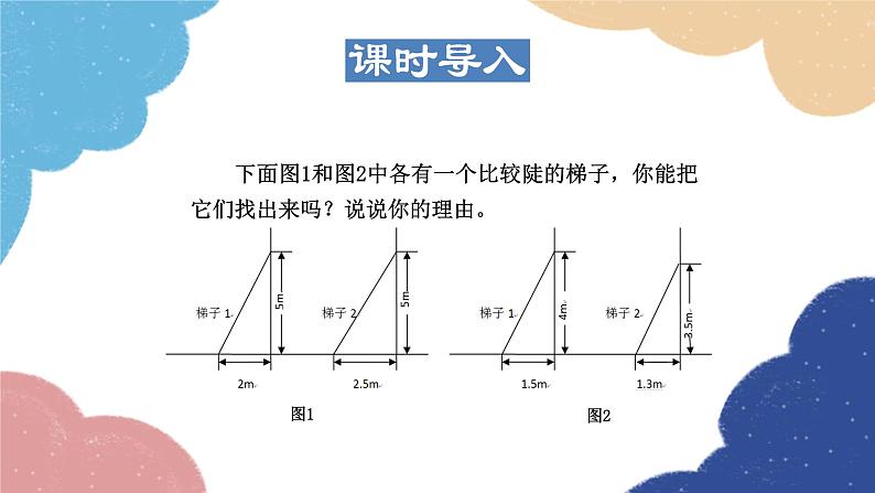 24.3.2 余弦、正切函数 华师大版数学九年级上册课件03