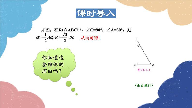 24.3.3 特殊角的三角函数值 华师大版数学九年级上册课件03