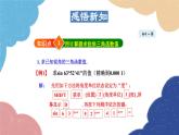 24.3.4 用计算器求锐角三角函数值 华师大版数学九年级上册课件