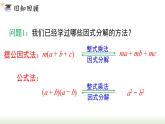 14.3.2 第2课时 运用完全平方公式因式分解 人教版八年级数学上册课件