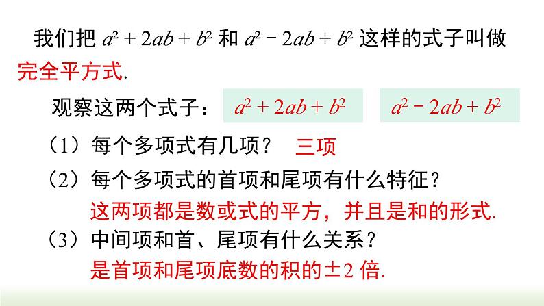 14.3.2 第2课时 运用完全平方公式因式分解 人教版八年级数学上册课件07