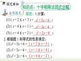 14.3.3 十字相乘法求因式分解 人教版八年级数学上册课件